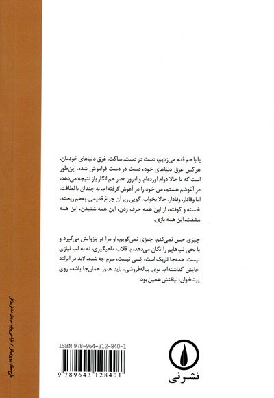 متن هایی برای هیچ